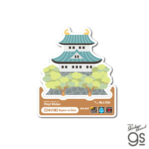 JAPANステッカー 日本の城 Mサイズ 日本 お土産 グッズ 和風 観光 日本文化 名所 名物 ステッカー gs グッズ JPS-037