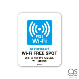 サインステッカー Wi-Fi FREE SPOT 4ヶ国語 ミニサイズ 再剥離 表示 識別 標識 ピクトサイン 室内 施設 店舗 民泊 MSGS228 gs ステッカー