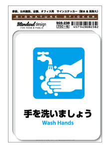 TCXebJ[ 􂢂܂傤 Wash Hands RiECX΍ \ SGS238  W sNgTC sNgOXebJ[
