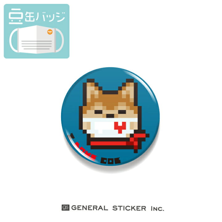 楽天市場 豆缶 マスクにつける缶バッジ ドット絵 犬 愛犬 イラスト 青 22mm 表示 アピール アクセサリー コロナウィルス対策 Mame064 Gs 缶バッチ バッヂ ゼネラルステッカー