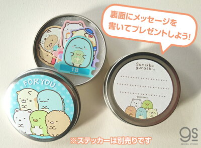 楽天市場 すみっコぐらし プレゼント缶 For You イラスト すみっコ 人気 贈り物 入れ物 小物 容器 キャラクター ライセンス商品 Su92 Gs 公式グッズ ゼネラルステッカー