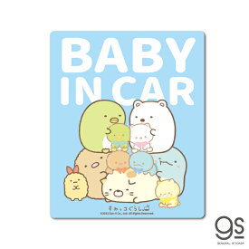 すみっコぐらし 車用ステッカー BABY IN CAR ベビーインカー キャラクターステッカー イラスト すみっコ 人気 車 こども 可愛い SU105 gs 公式グッズ