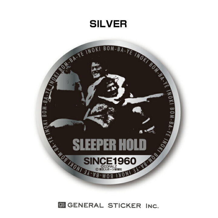 楽天市場 アントニオ猪木x東スポ 技シリーズ ステッカー Sleeper Hold スリーパーホールド 鏡面 金 銀 猪木ジャパン プロレス In038 Gs 公式グッズ ゼネラルステッカー 楽天市場 アントニオ猪木x東スポ 技シリーズ ステッカー Sleeper Hold スリーパーホールド 鏡面 金 銀 猪木ジャパン プロレス In038 Gs 公式グッズ ゼネラルステッカー