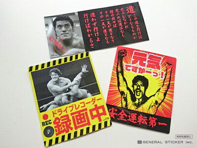 楽天市場 アントニオ猪木x東スポ 車用ステッカー ドラレコ 録画中 闘魂 記念 猪木ジャパン プロレス ライセンス商品 In052 Gs 公式グッズ ゼネラルステッカー