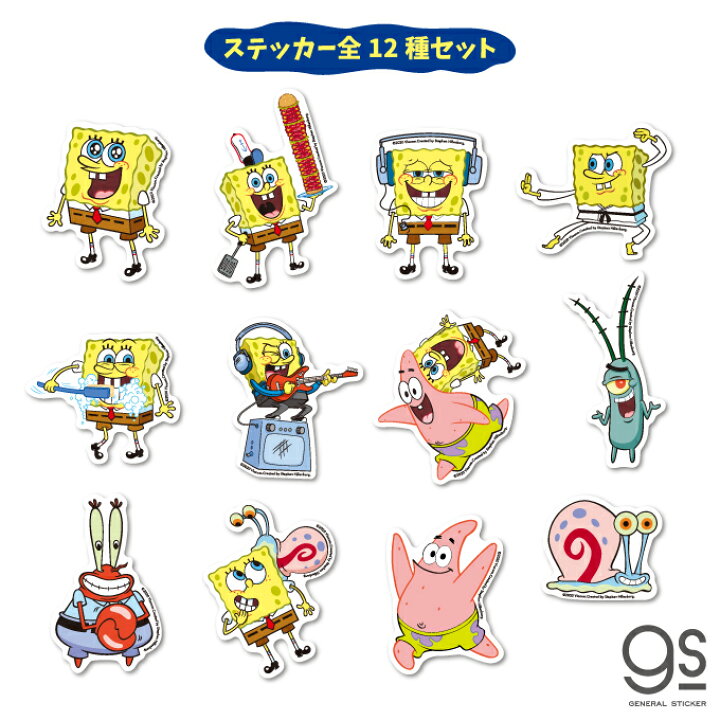 楽天市場 全12種セット スポンジ ボブ ミニステッカー キャラクターステッカー まとめ買い アメリカ アニメ Spongebob Sposet02 Gs 公式グッズ ゼネラルステッカー