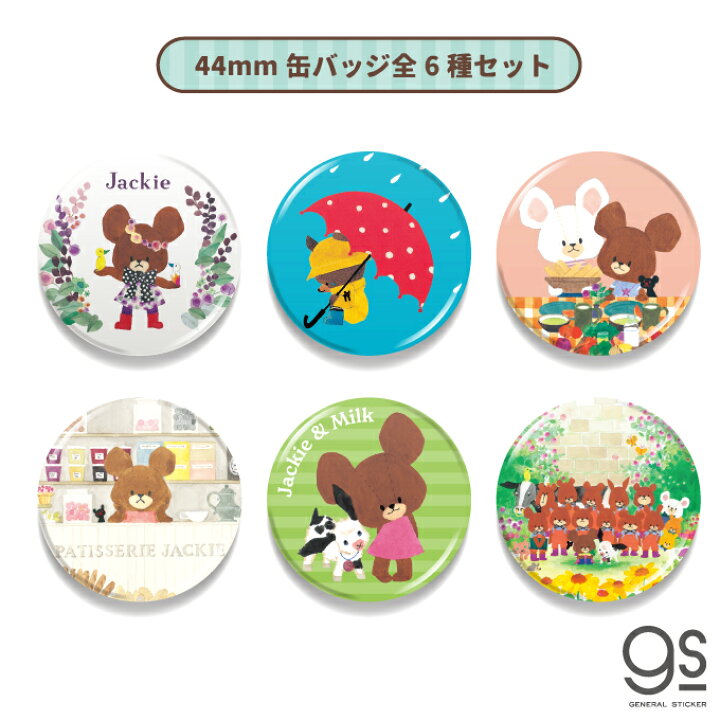楽天市場 全6種セット くまのがっこう 44mm缶バッジ キャラクター缶バッジ くま 絵本 イラスト かわいい こども アクセサリー デコ Kmgset06 Gs 公式 ゼネラルステッカー