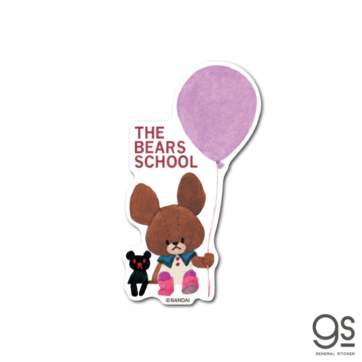 楽天市場 くまのがっこう 風船 キャラクターステッカー ジャッキー 周年 記念 アート Bear くま 絵本 イラスト かわいい こども Kmg067 Gs 公式グッズ ゼネラルステッカー