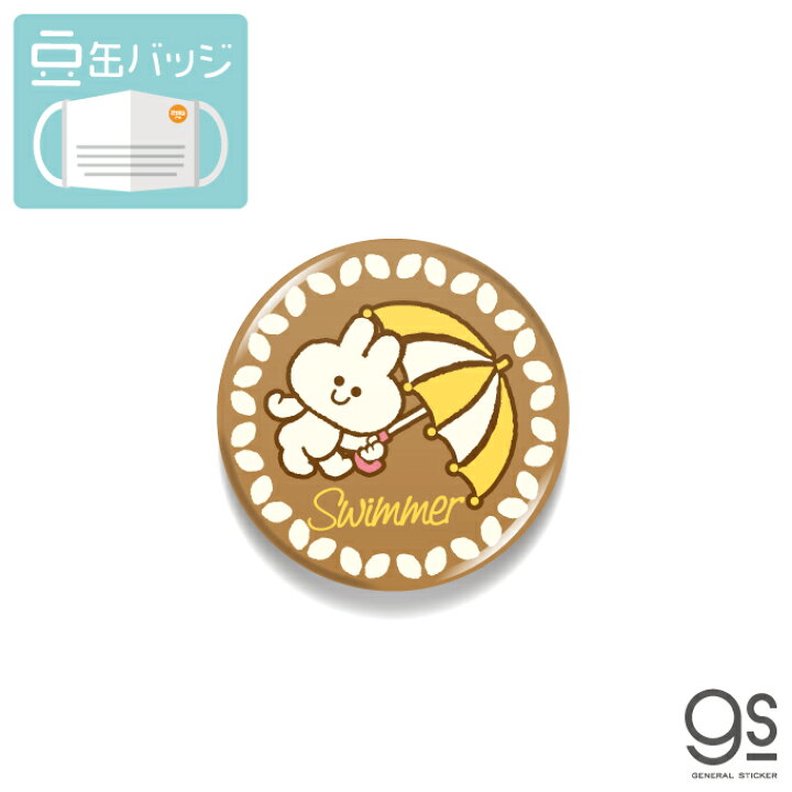 楽天市場 Swimmer 22mm缶バッジ うさぎ マスクにつける缶バッジ キャラクター スイマー ブランド イラスト かわいい パステル レトロ 雑貨 Swm025 Gs 公式グッズ ゼネラルステッカー
