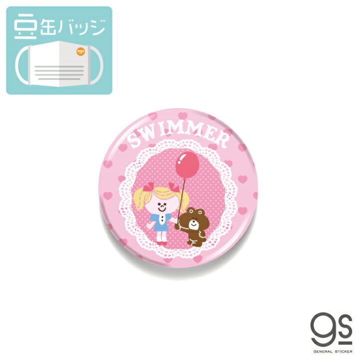 楽天市場 Swimmer 22mm缶バッジ ピンク マスクにつける缶バッジ キャラクター スイマー ブランド イラスト かわいい パステル レトロ 雑貨 Swm030 Gs 公式グッズ ゼネラルステッカー
