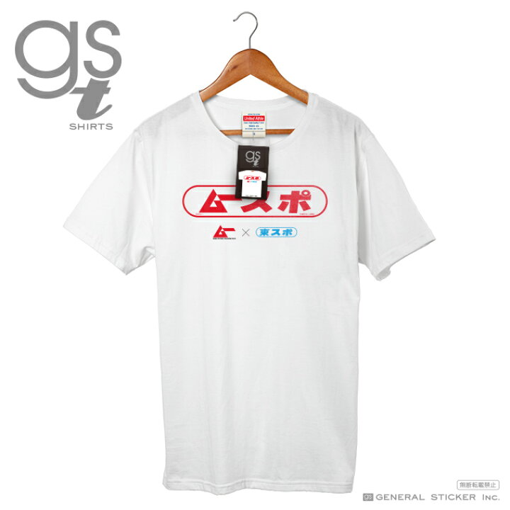 楽天市場 2月末で販売終了 ネット限定商品 ムースポ ロゴtシャツ 赤 月刊ムー 東スポ シンプル おまけ付き メンズサイズ S Xl コラボ 新聞 雑誌 人気 Muspo005 Gs 公式グッズ ゼネラルステッカー