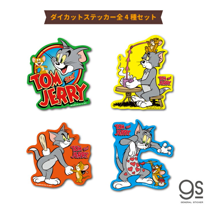 楽天市場 全4種セット トムとジェリー キャラクターステッカー ダイカット まとめ買い アメリカ アニメ Tom And Jerry 人気 かわいい Tjset05 Gs 公式グッズ ゼネラルステッカー