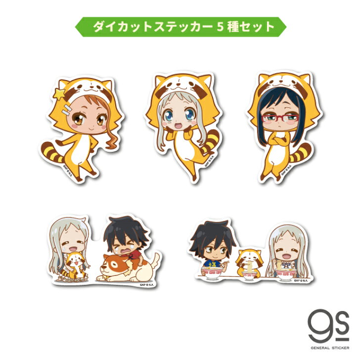 楽天市場 ステッカー5種セット あの花 ラスカル キャラクターステッカー あらいぐま アニメ イラスト 人気 コラボ かわいい ノイタミナ Rasah002 Gs 公式グッズ ゼネラルステッカー