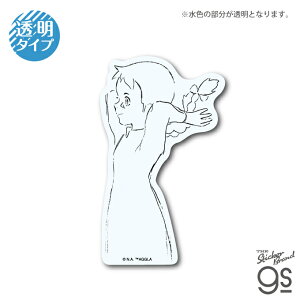 世界名作劇場 透明ステッカー 赤毛のアン アニメ 懐かし クリアカラー クラシック キャラクター イラスト gs 公式グッズ SMG037