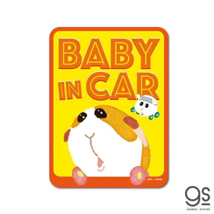 楽天市場 Pui Pui モルカー Baby In Car ポテト ベビーインカー キャラクターステッカー アニメ モルモット 車 子供 人気 話題 Mol024 Gs 公式グッズ ゼネラルステッカー