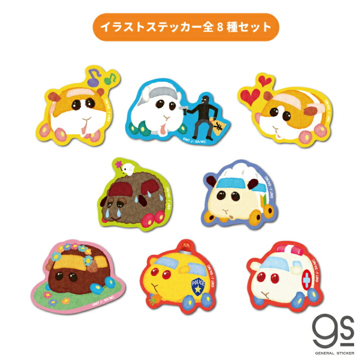 楽天市場 全8種セット Pui Pui モルカー イラストステッカー まとめ買い ミニ キャラクターステッカー アニメ モルモット 車 人気 話題 Molset01 Gs 公式グッズ ゼネラルステッカー