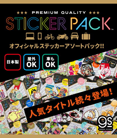 楽天市場 4枚セット ステッカーパック Pui Pui モルカー イラストステッカー キャラクターステッカー アソート アニメ ポテト シロモ 人気 話題 Pck049 Gs 公式グッズ ゼネラルステッカー