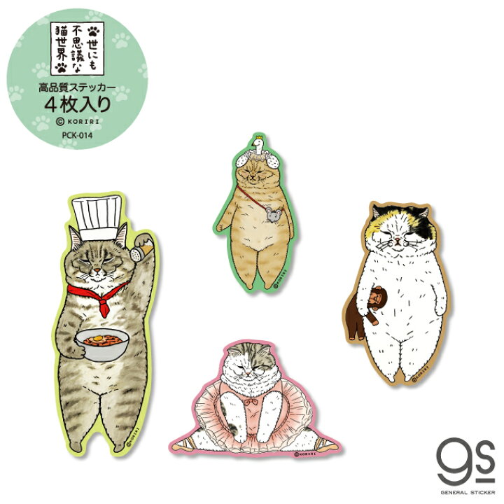 楽天市場 4枚セット ステッカーパック 世にも不思議な猫世界 キャラクターステッカー アソート 猫 イラスト かわいい Pck014 Gs 公式グッズ ゼネラルステッカー