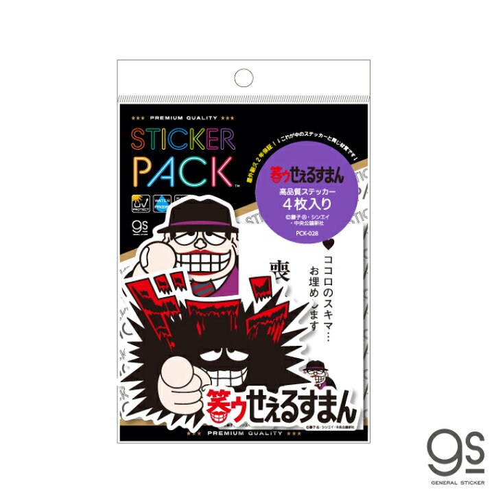 楽天市場】【4枚セット】 ステッカーパック 笑ゥせぇるすまん アソート 