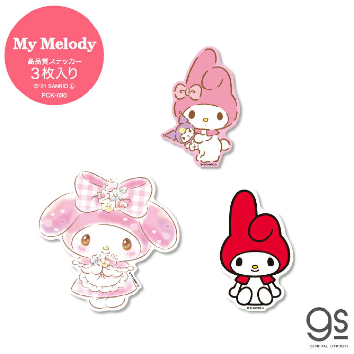楽天市場 3枚セット ステッカーパック サンリオ マイメロディ アソート キャラクターステッカー 人気 Sanrio Pck030 Gs 公式グッズ ゼネラルステッカー