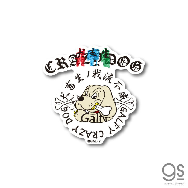 楽天市場 Galfy Crazy Dog ステッカー ダイカット ガルフィー ファッション ストリート 犬 ヤンキー 不良 ブランド Gal006 Gs 公式グッズ ゼネラルステッカー 楽天市場 Galfy Crazy Dog ステッカー ダイカット ガルフィー ファッション ストリート 犬 ヤンキー 不良 ブランド Gal006 Gs 公式グッズ ゼネラルステッカー