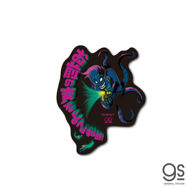 楽天市場 ディズニー ヴィランズ アースラ お前の声をよこせ リトル マーメイド ミニステッカー Disney Villains 悪者 悪役 アニメ 映画 人気 Dis011 Gs 公式グッズ ゼネラルステッカー