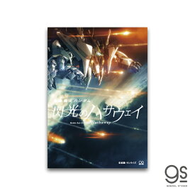 閃光のハサウェイ ポスターアートステッカー 02 キービジュアル ティザー 機動戦士ガンダム アニメ 映画 人気 GSH017 gs 公式グッズ