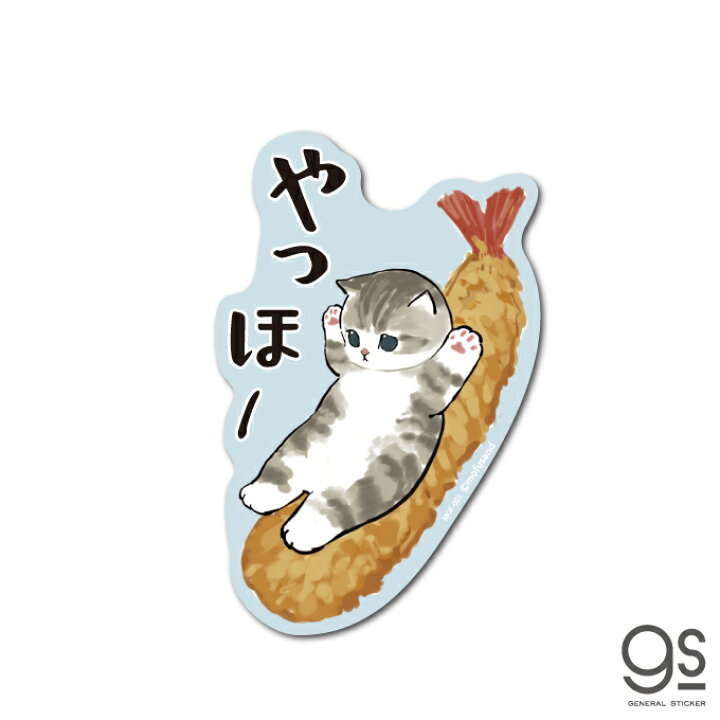 楽天市場 Mofusand ダイカットステッカー やっほー エビフライ 猫 もふもふ Line スタンプ Sns ぢゅの イラスト 人気 Mof003 Gs 公式グッズ ゼネラルステッカー