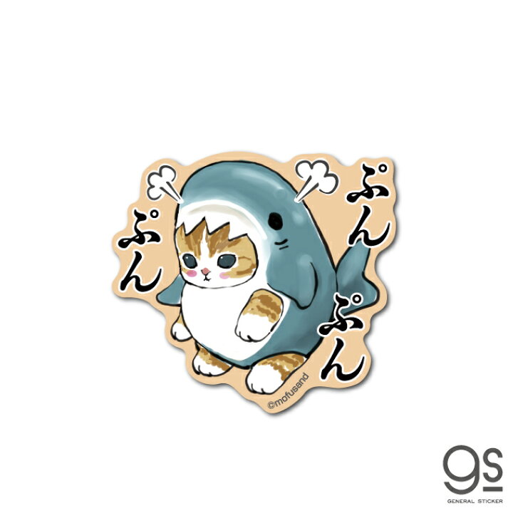 楽天市場 Mofusand ダイカットステッカー ぷんぷんぷん 猫 もふもふ 第二弾 Line スタンプ Sns ねこ かわいい イラスト 人気 Mof024 Gs 公式グッズ ゼネラルステッカー