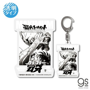 刃牙×ハードコアチョコレート 透明ステッカー&アクリルキーホルダーセット 最大トーナメント 範馬刃牙 バキ 漫画 アニメ 格闘 地上最強 キャラクターグッズ 話題 コラボ BAKI052 gs 公式グッ