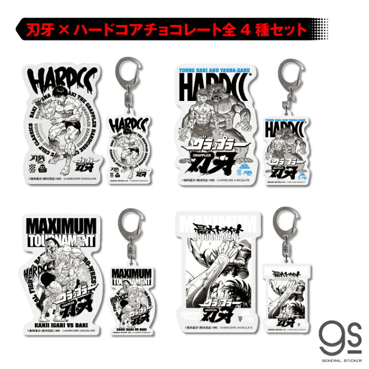 楽天市場】【全4種セット】 刃牙×ハードコアチョコレート 透明 