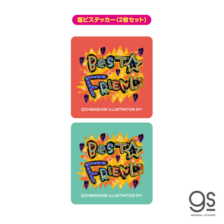 楽天市場】ウチらのスタンプ ステッカー 2枚セット BEST FRIEND 平成  