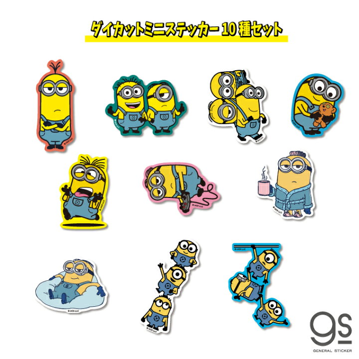 楽天市場】【全10種セット】ミニオンズ ダイカットミニステッカー 