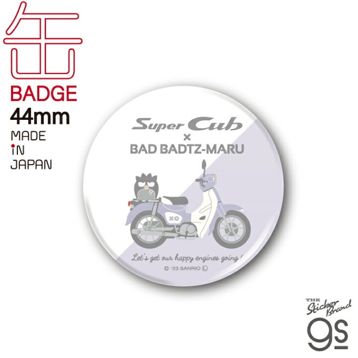 楽天市場】はぴだんぶい×Super Cub 44mm缶バッジ バッドばつ丸 