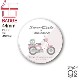 はぴだんぶい×Super Cub 44mm缶バッジ タキシードサム サンリオ スーパーカブ Honda かわいい キャラクター コラボ ブランド gs 公式グッズ LCB-437