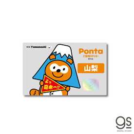 ポンタ ご当地ステッカー 山梨 富士山 ponta カード ポン活 ポイント かわいい イラスト gs 公式グッズ PON-011