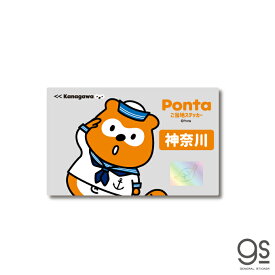 ポンタ ご当地ステッカー/神奈川/水兵 ponta カード ポン活 ポイント かわいい イラスト gs 公式グッズ PON-021