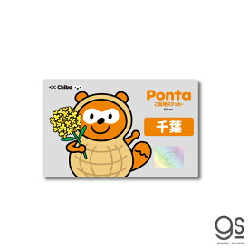 ポンタ ご当地ステッカー 千葉 菜の花 ponta カード ポン活 ポイント かわいい イラスト gs 公式グッズ PON-022