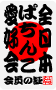 S{DXebJ[ ak09 S{ς񂱈D   D ObY