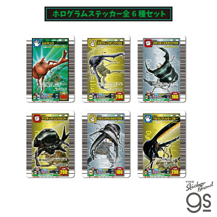 楽天市場】【全6種セット】 ムシキング ホログラムステッカー SEGA  