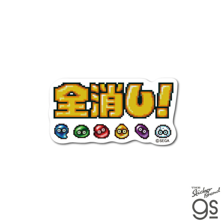 楽天市場】ぷよぷよ ドット ダイカットミニステッカー 全消し！ SEGA 