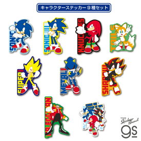 【9種セット】 ソニック ダイカットステッカー キャラクター SEGA セガ Sonic ソニックシリーズ キャラクター ゲーム gs 公式グッズ SONIC-SET01