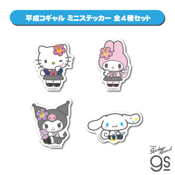 楽天市場】【4種セット】 サンリオキャラクターズ平成コギャル 制服 