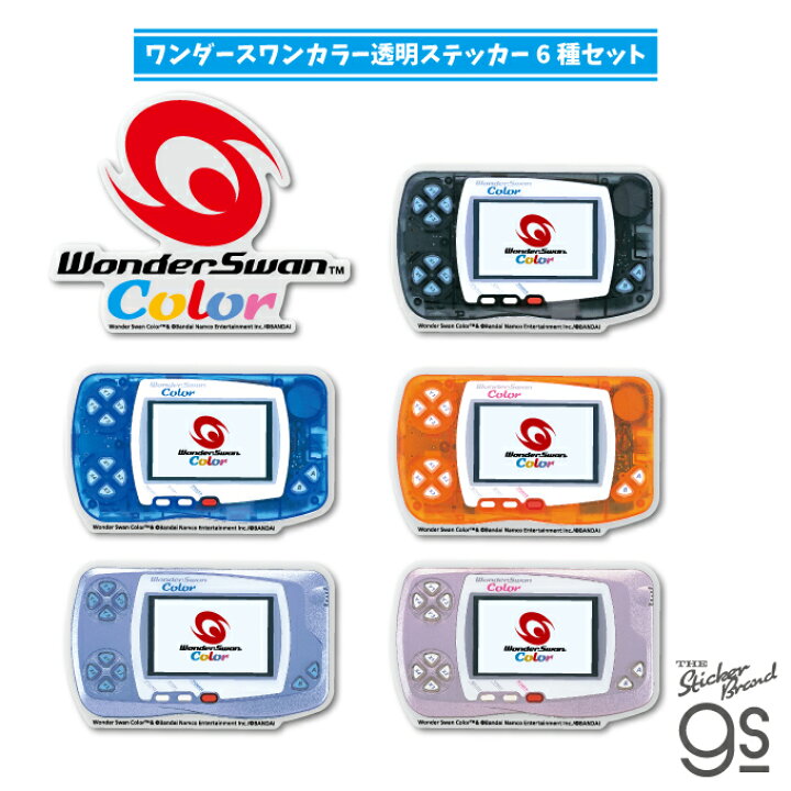 楽天市場】【全6種セット】 ワンダースワンカラー 透明ステッカー 
