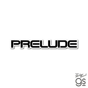 Honda四輪ロゴ PRELUDE(1979・1982) ダイカットステッカー 車 自動車 コレクション カスタム スマホ お洒落 シンプル gs 公式グッズ HND087