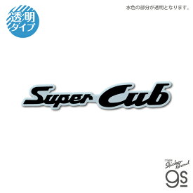 Honda ロゴ ダイカットクリアステッカー Super Cub コレクション バイク オシャレ かっこいい カスタム スマホ 透明 gs 公式グッズ HND017