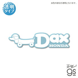 Honda ロゴ ダイカットクリアステッカー DAX コレクション バイク オシャレ かっこいい カスタム スマホ 透明 gs 公式グッズ HND018