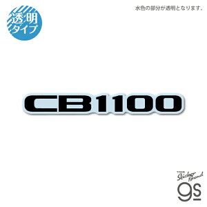 Honda ���S �_�C�J�b�g�N���A�X�e�b�J�[ CB1100 �R���N�V���� �o�C�N �I�V���� ���������� �J�X�^�� �X�}�z ���� gs �����O�b�Y HND039