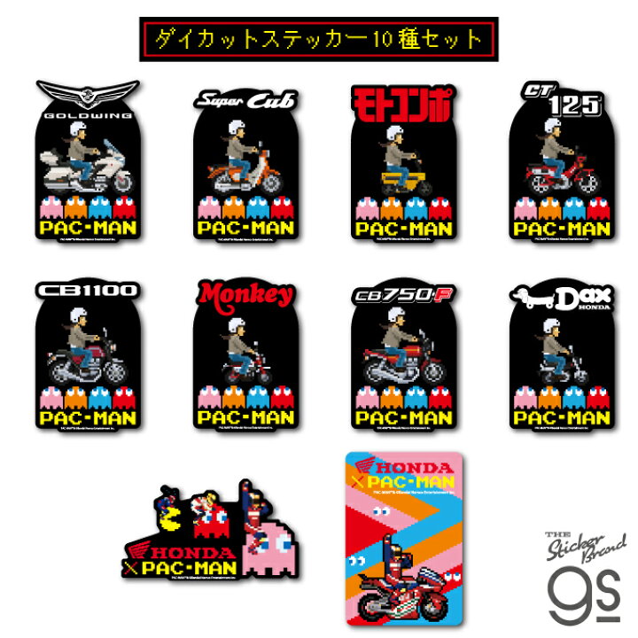 楽天市場】【10種セット】 Honda×PAC-MAN ダイカットステッカー バイク 
