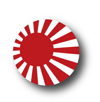 楽天市場 国旗缶バッジ Cbfg068 Rising Sun Flag 旭日旗 ゼネラルステッカー
