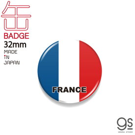 国旗缶バッジ CBFG004 FRANCE フランス 国旗 缶バッジ フラッグ 旅行 グッズ